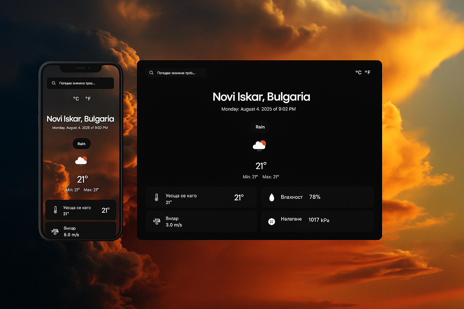 Приложение за времето