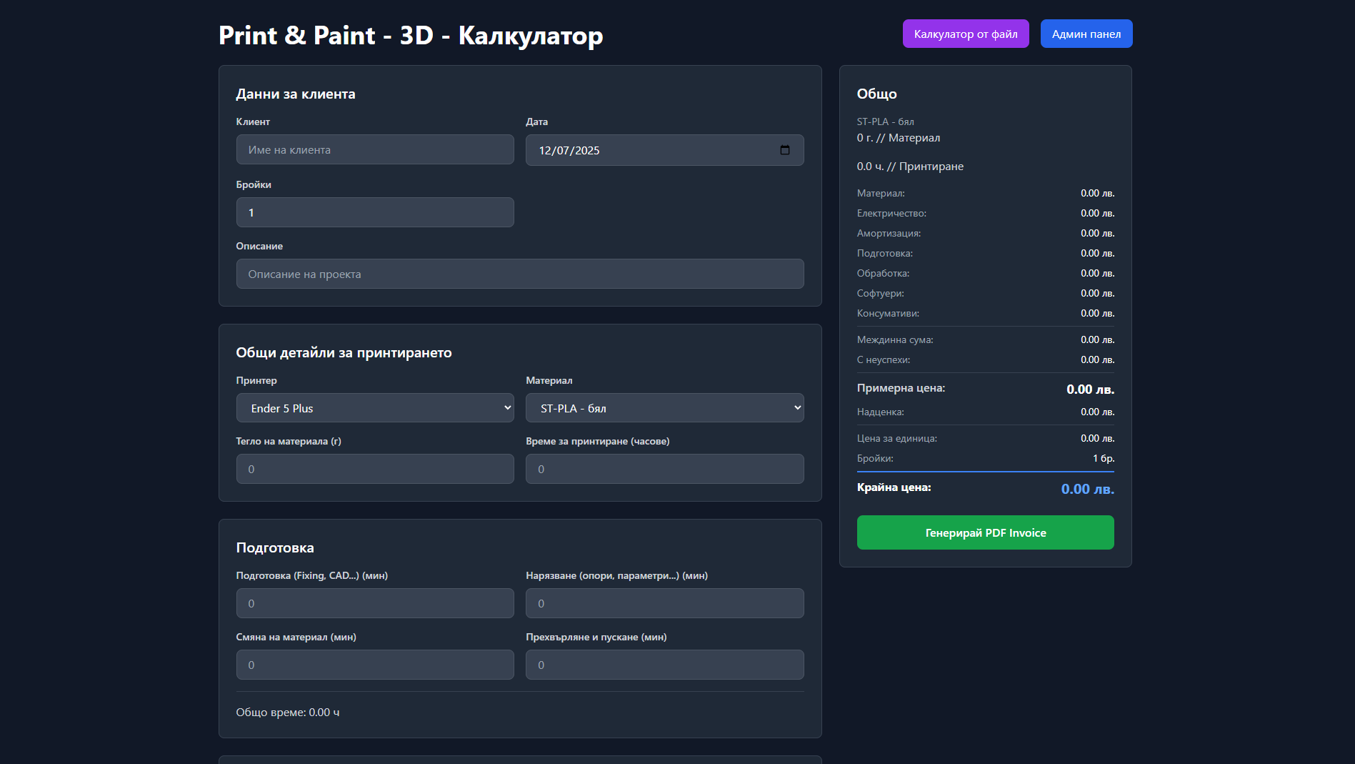 3D Print&Paint Calculator