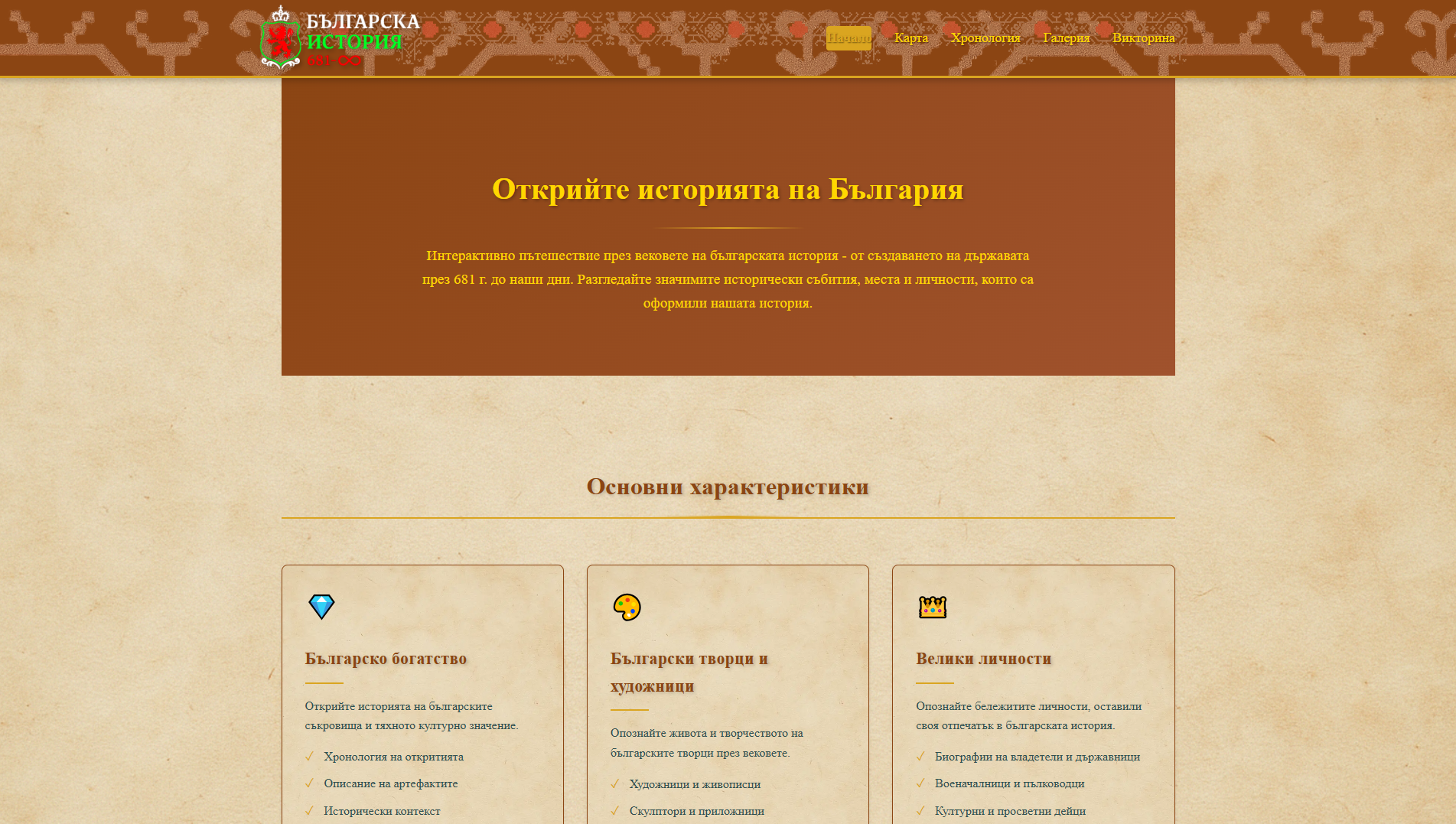 Българска история